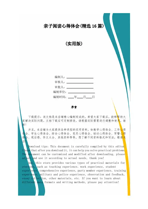 亲子阅读心得体会(精选16篇)
