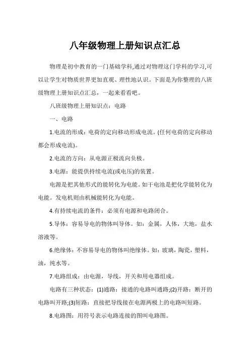 八年级物理上册知识点汇总