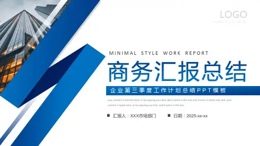 蓝色简约商务部门通用工作汇报总结PPT模板
