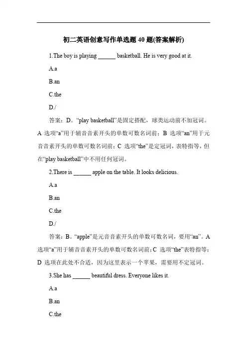 初二英语创意写作单选题40题(答案解析)