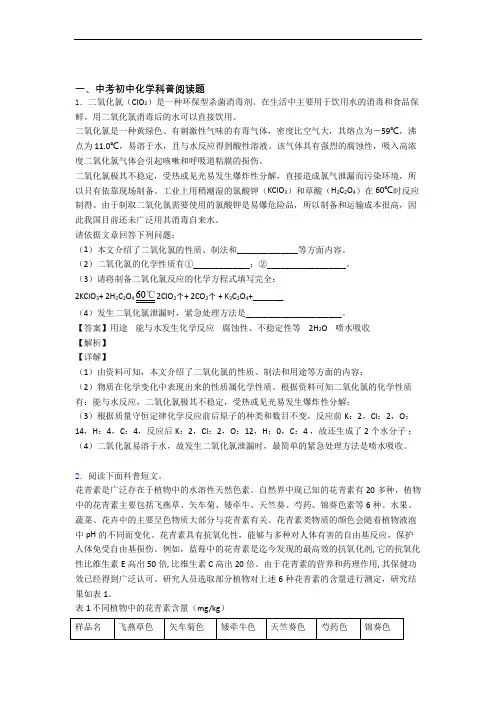 2020-2021中考化学复习科普阅读题专项易错题及答案