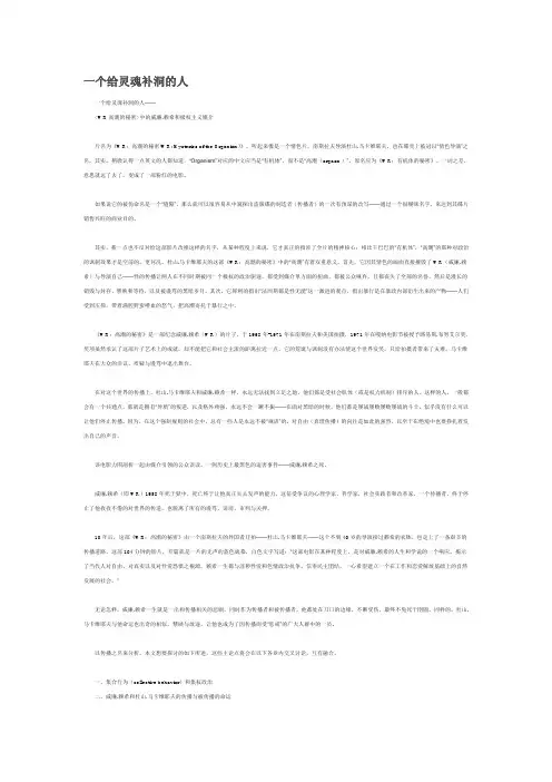 《有机体的秘密》一个给灵魂补洞的人