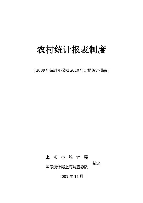 农村统计报表制度
