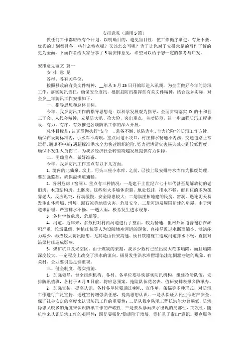 安排意见(通用5篇)