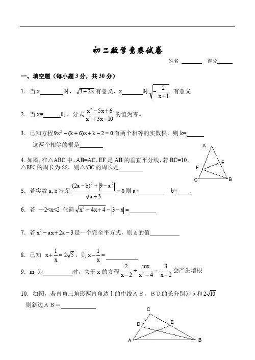 初二数学竞赛试卷[下学期]浙教版