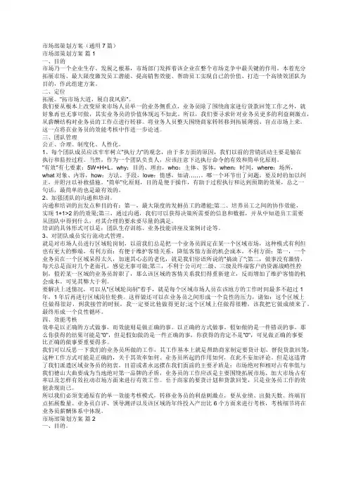 市场部策划方案(通用7篇)