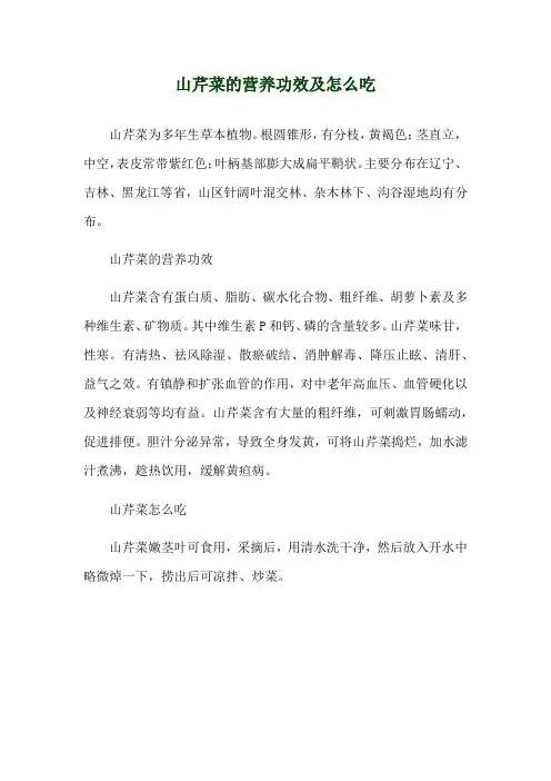 山芹菜的营养功效及怎么吃
