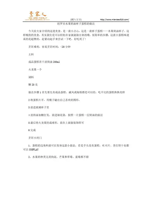 纽罗宾水果奶油杯子蛋糕的做法