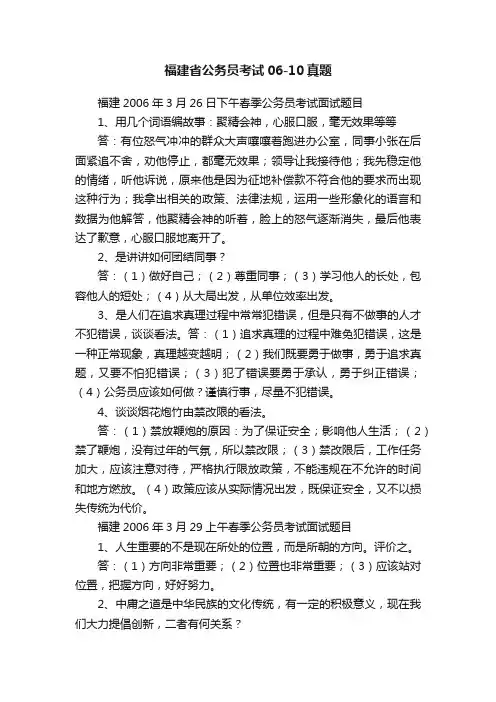 福建省公务员考试06-10真题