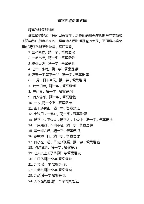 猜字的谜语附谜底