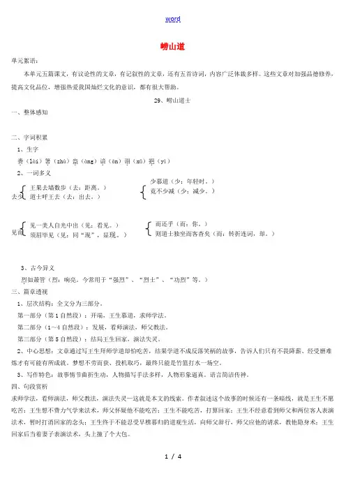 八年级语文上册 29 崂山道士导学案 语文版-语文版初中八年级上册语文学案