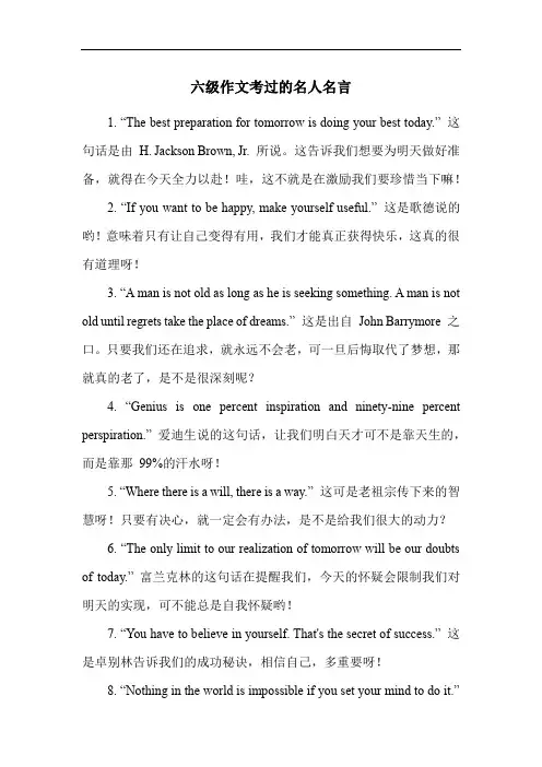 六级作文考过的名人名言