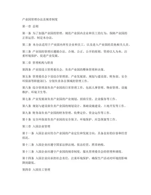 产业园管理办法及规章制度