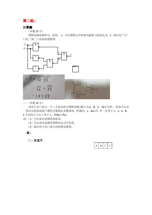 数字电子技术基础(2、3、4、5组答案)