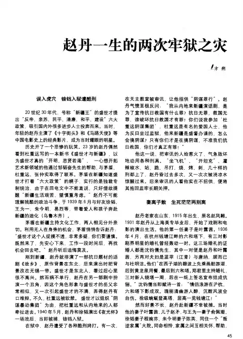 赵丹一生的两次牢狱之灾