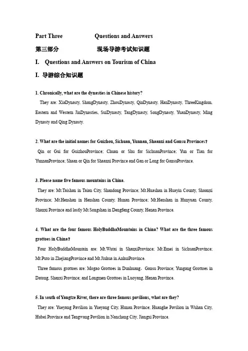 英语导游证考试试题及答案