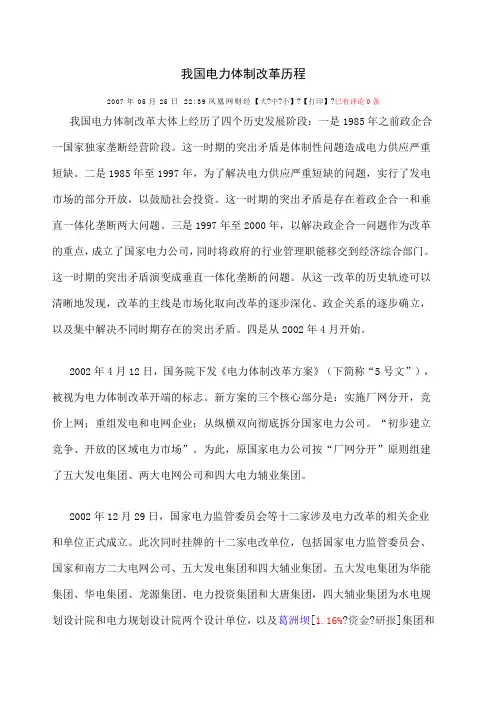 我国电力体制改革历程 凤凰网 