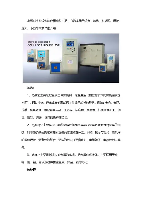 高频感应加热设备有哪些实际用途