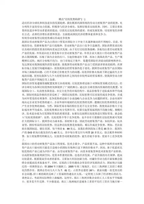 跳出“比较优势陷阱”(一)