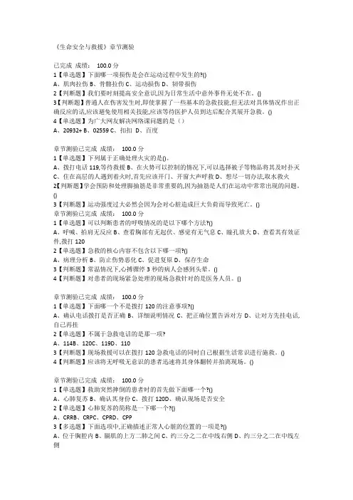 《生命安全与救援》章节测验
