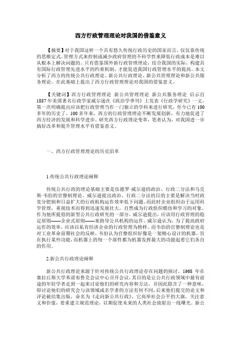 西方行政管理理论对我国的借鉴意义