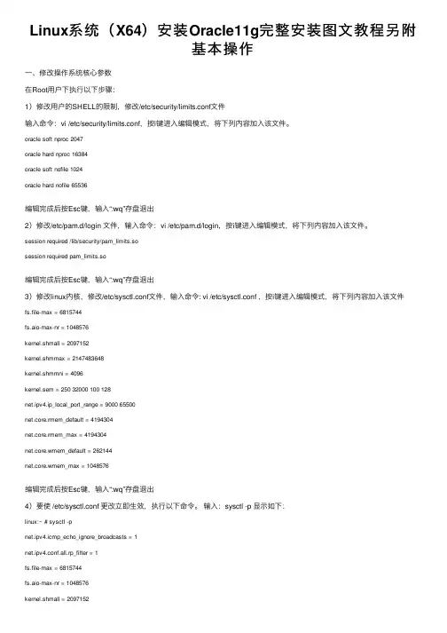 Linux系统（X64）安装Oracle11g完整安装图文教程另附基本操作