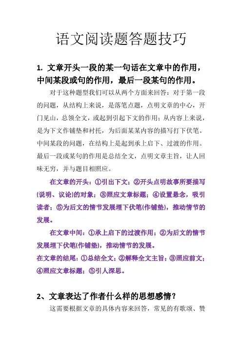 语文阅读题答题技巧