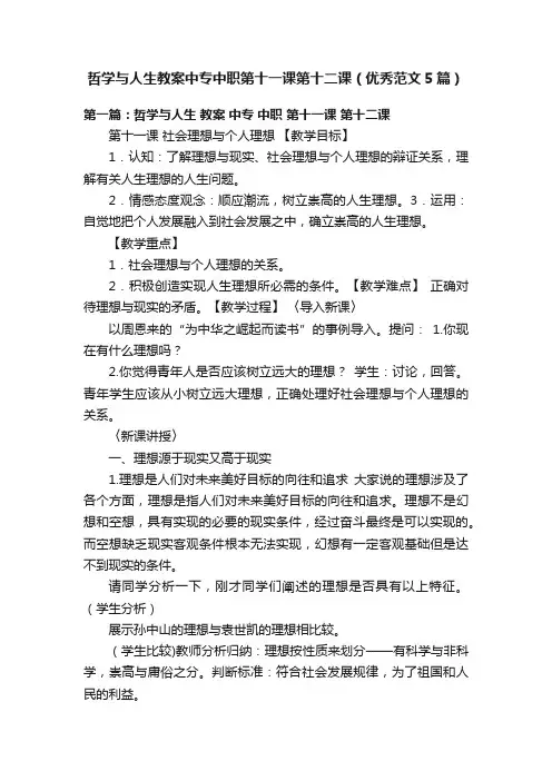 哲学与人生教案中专中职第十一课第十二课（优秀范文5篇）