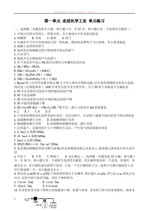 人教选修2第一单元走进化学工业单元练习