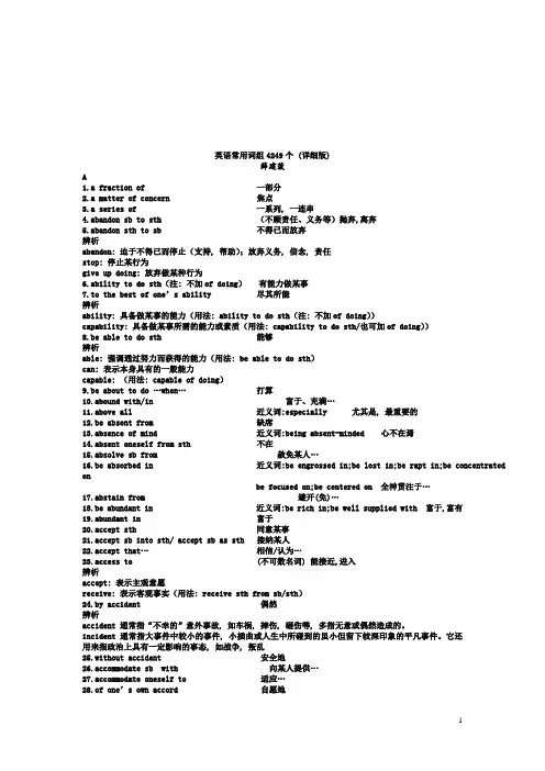 考研英语_常用词组大全4249个(详细版)1