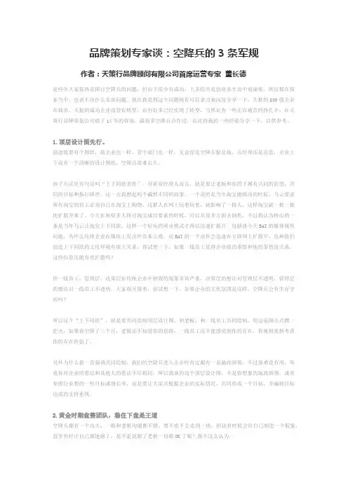空降兵的3条军规