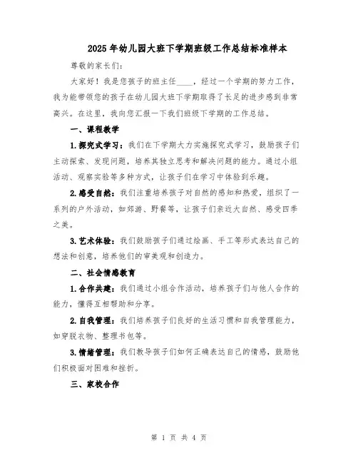 2025年幼儿园大班下学期班级工作总结标准样本（二篇）