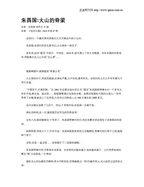 朱昌国大山的脊梁
