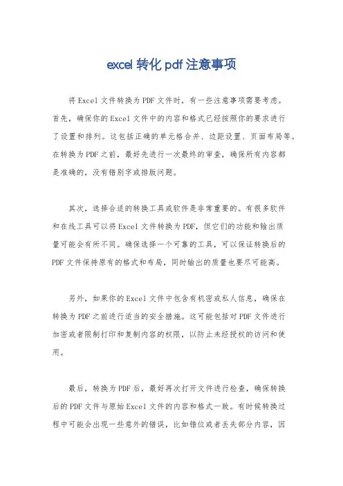excel转化pdf注意事项