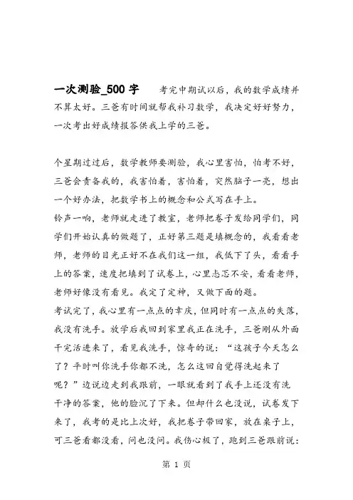 最新精品作文：一次测验_500字作文