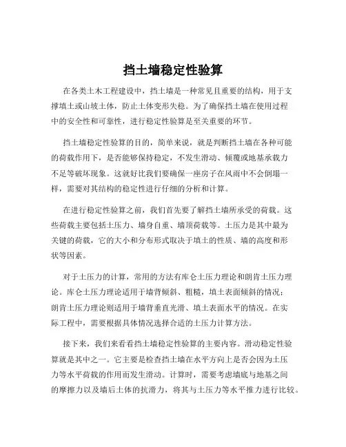 挡土墙稳定性验算