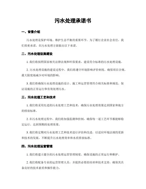 污水处理承诺书