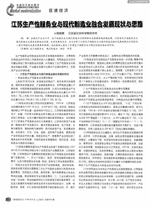 江苏生产性服务业与现代制造业融合发展现状与思路
