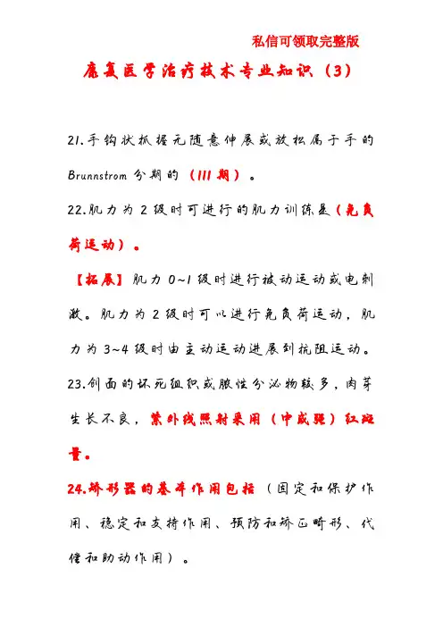 康复医学治疗技术专业知识(3)