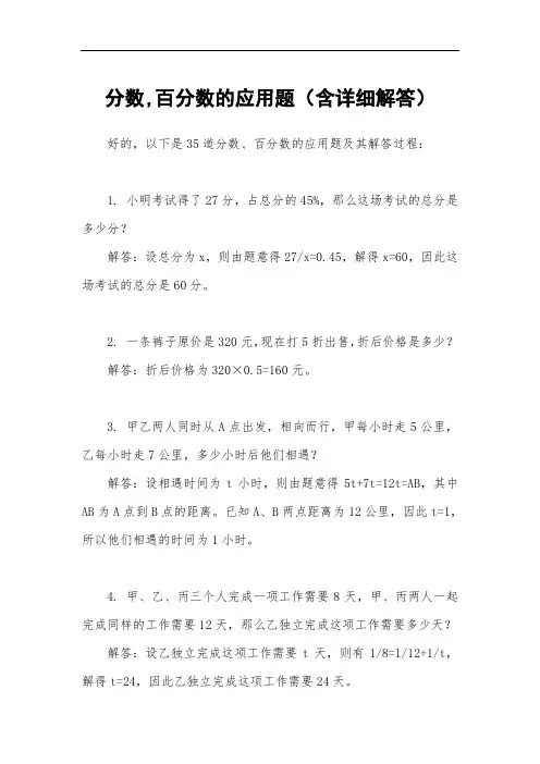 分数,百分数的应用题