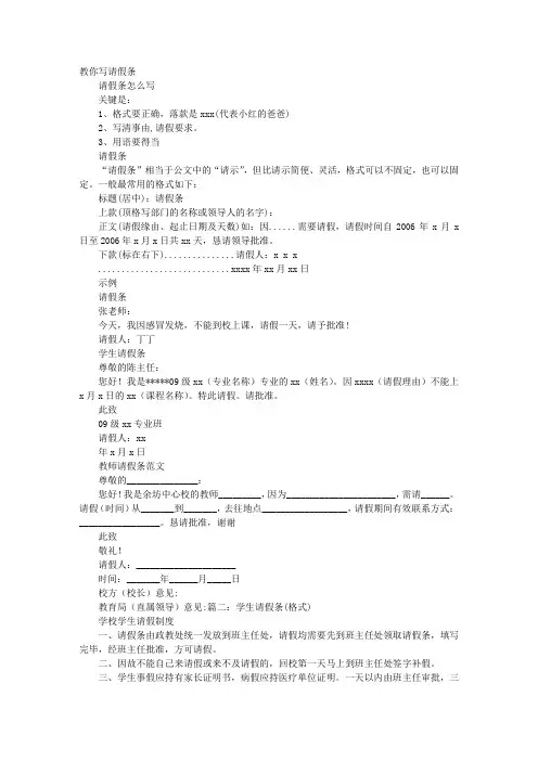 如何写请假条学生