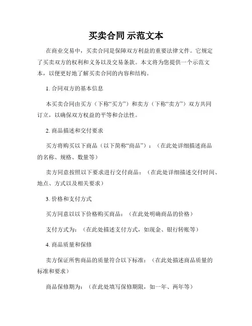 买卖合同 示范文本