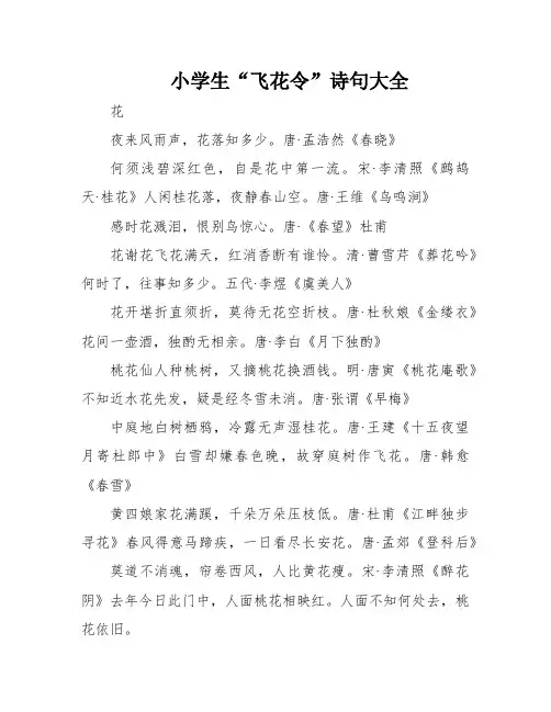 小学生“飞花令”诗句大全