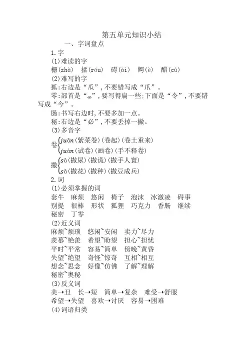 2021新版部编版三年级语文下册 第五单元知识小结
