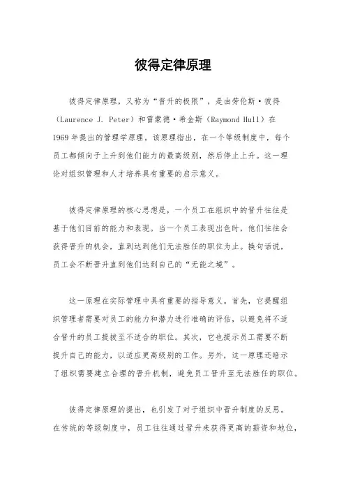 彼得定律原理
