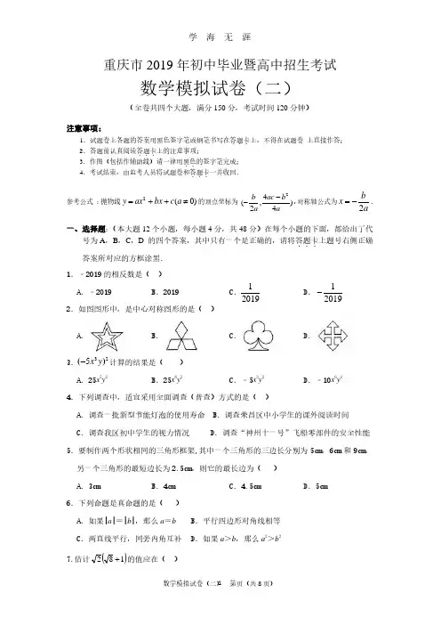 重庆市中考数学模拟试题(2)(2020年7月整理).pdf