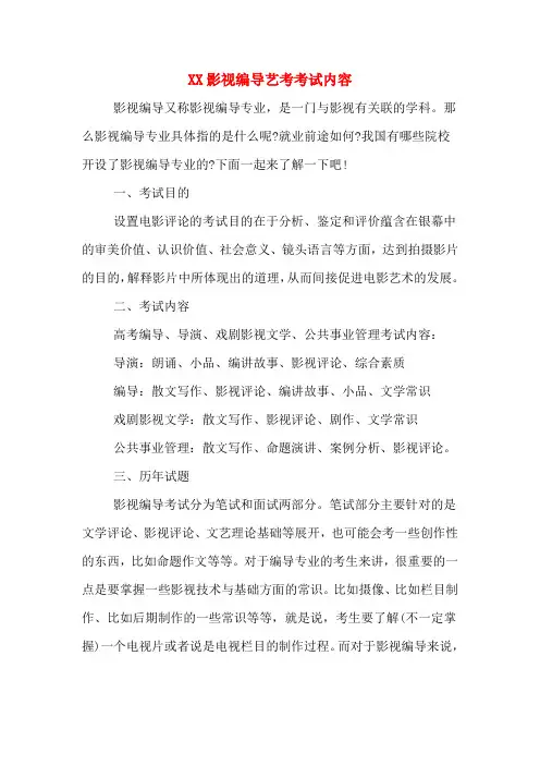 2020年影视编导艺考考试内容