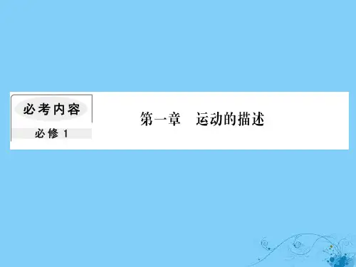 2020届高考物理一轮复习 第一章 运动的描述 2 匀变速直线运动的规律及应用课件