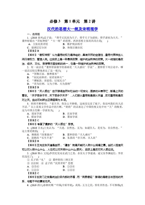 高三历史(岳麓版)总复习：3-1-2汉代的思想大一统及宋明理学