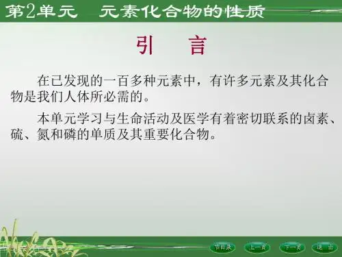 第2单元元素化合物的性质